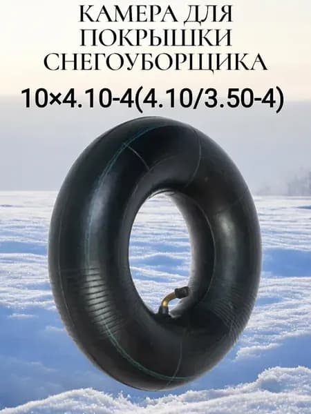 Камера 10×4 10-4(4 10 3 50-4)
