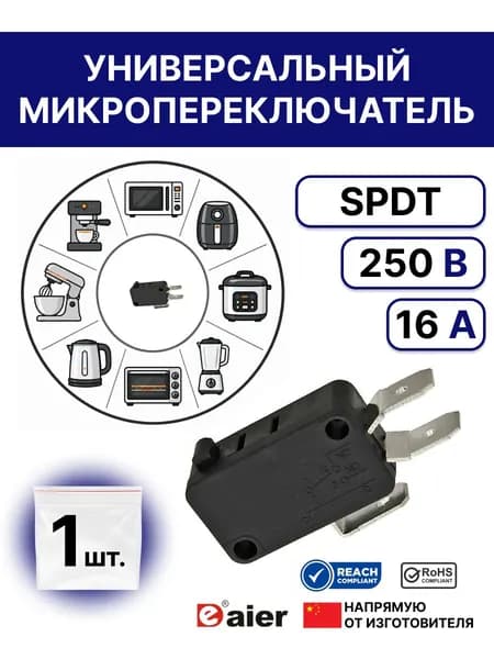 Микровыключатель концевик 3 контакта KW1-103 для микроволновой печи(СВЧ), цепной пилы, 3Д принтера и других приборов