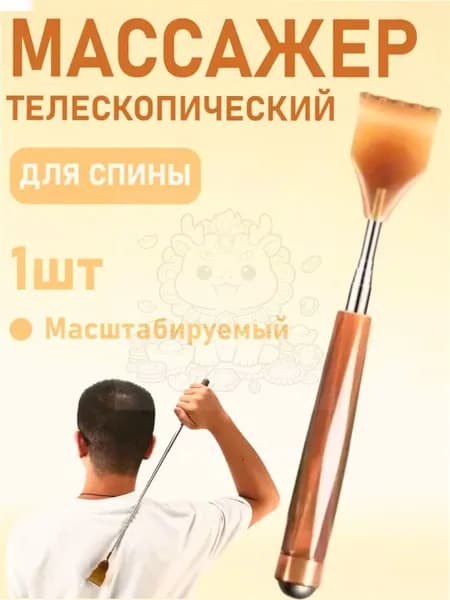 Чесалка Для Спины, Многофункциональная, Портативная И Выдвижная.