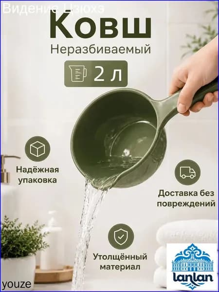 Ковш хозяйственный 2 л 1 шт
