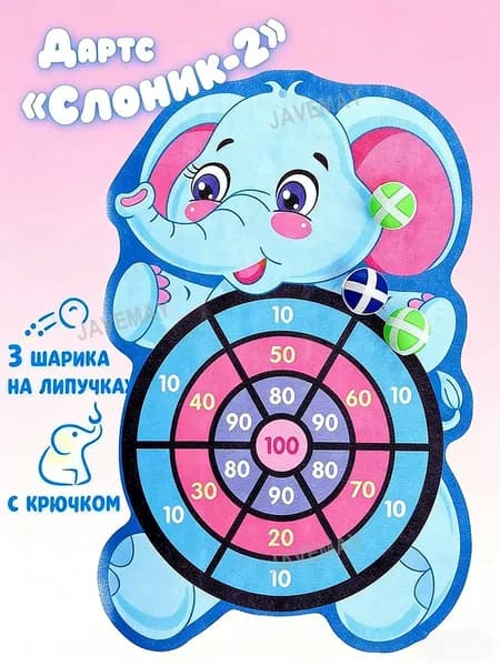 Игра детский дартс "Слоник" мягкий с шариками на липучках