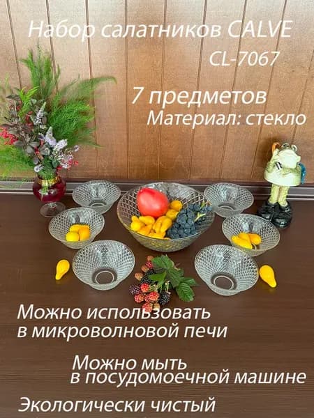 Салатник набор