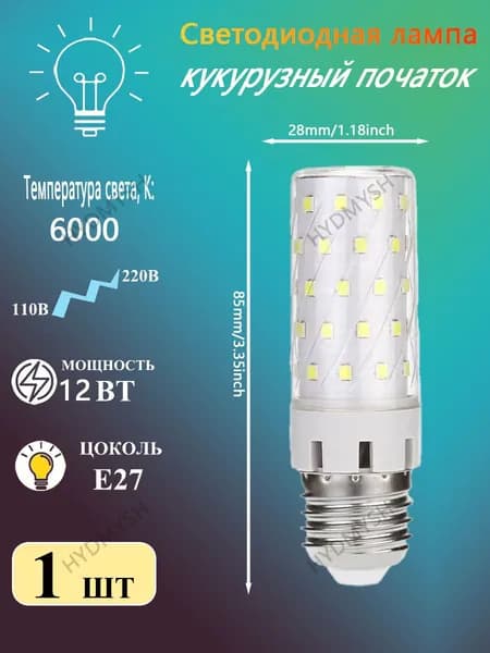 Лампочка, Цоколь:E27, 12 Вт, Светодиодная, 1 шт.