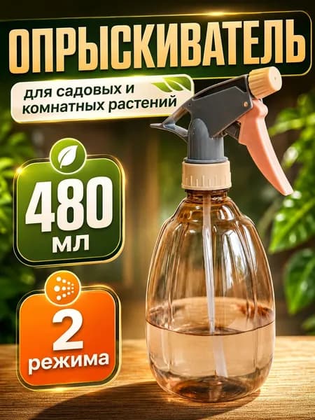 Пульверизатор, распылитель/опрыскиватель садовый.