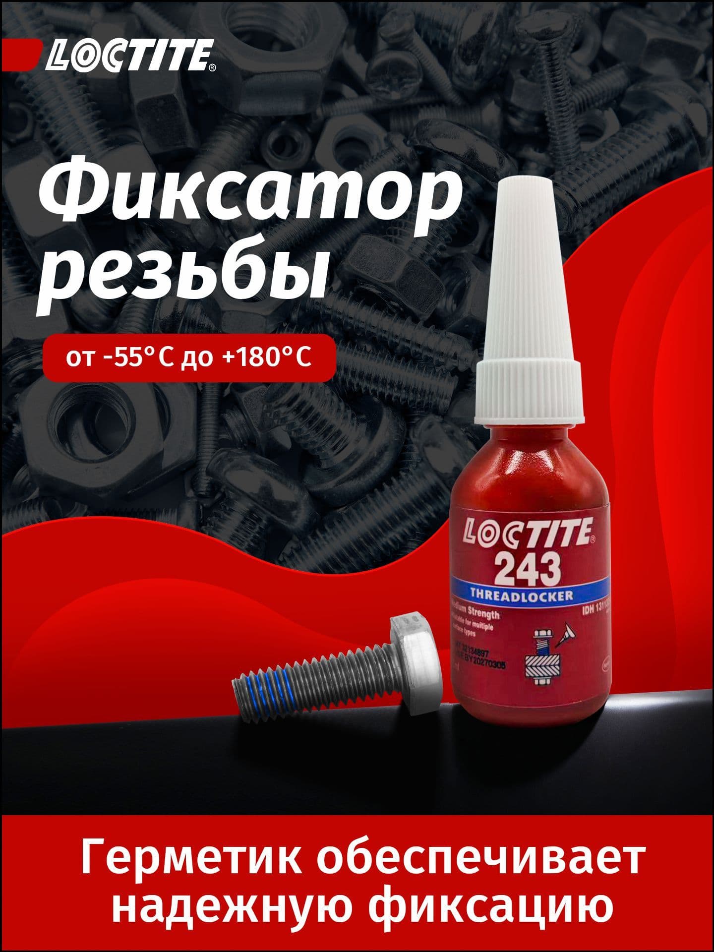 Фиксатор резьбы Гель, 10 мл, 1 шт.