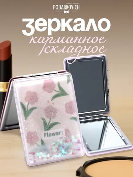 Зеркало складное карманное косметическое для макияжа мини