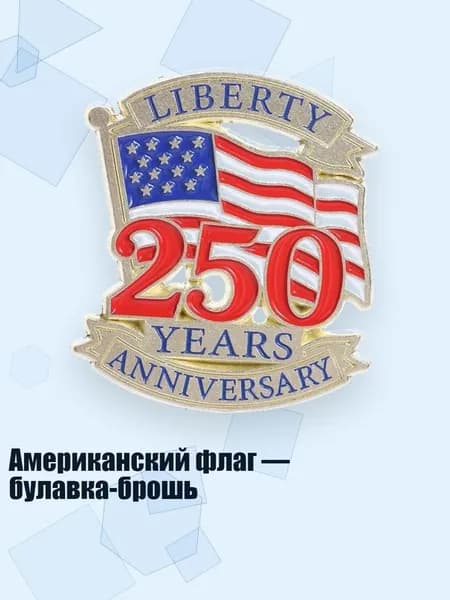 Американский флаг булавка-брошь, - 150