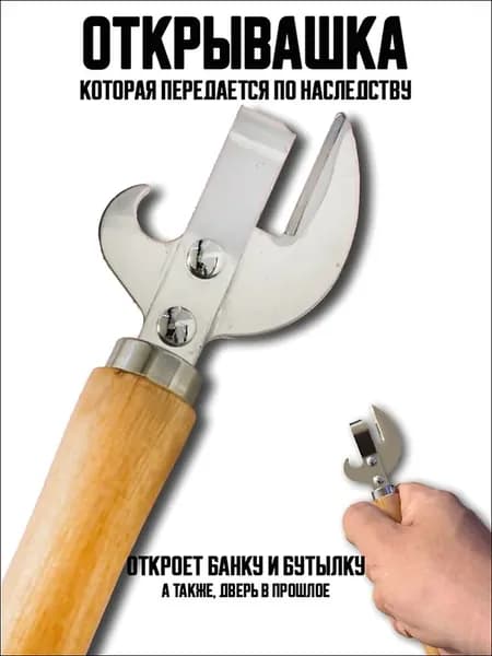 ДомТехника Открывалка, 16 см, 1 шт