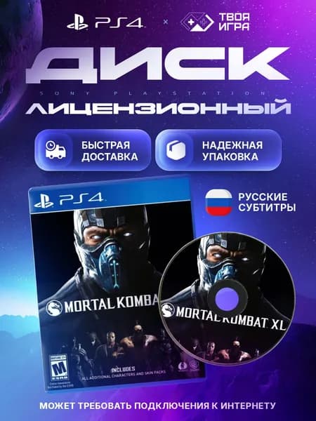 Mortal Kombat 10 (MK XL) (Новый) PS4