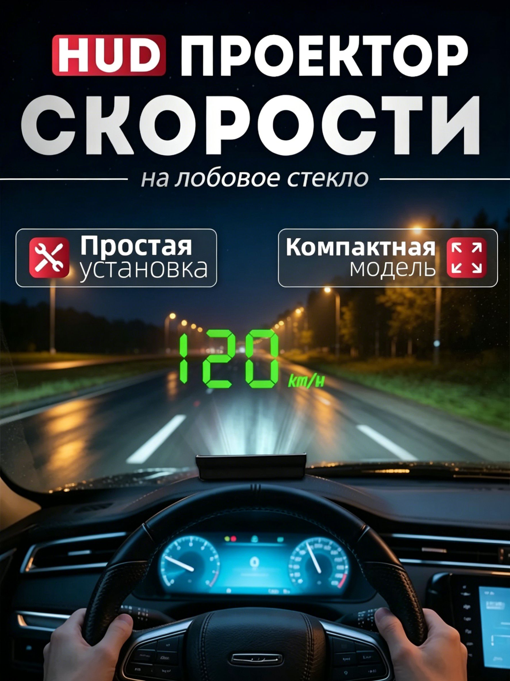 Проектор на лобовое стекло, 5 Вт арт. V9