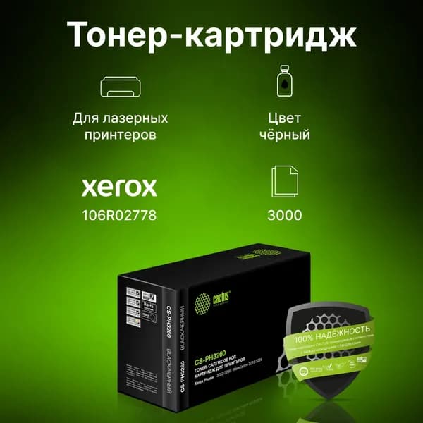 Картридж Cactus CS-PH3260 106R02778 черный, для XEROX Phaser 3052/3260/WC 3215/3225, ресурс до 3000 страниц