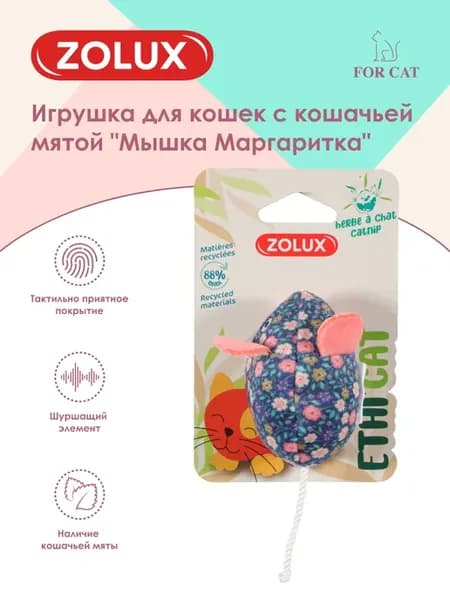Игрушка для кошек с кошачьей мятой