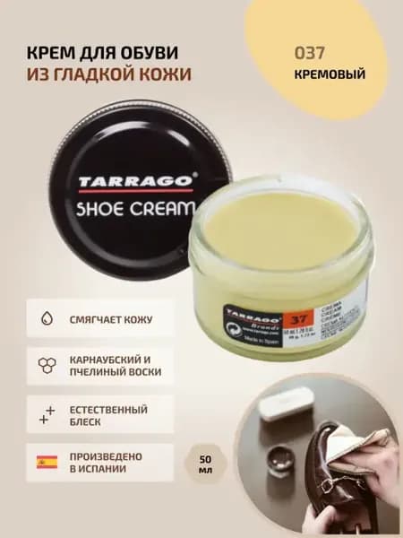 Крем для обуви кремовый SHOE Cream