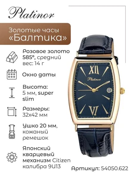 Мужские золотые часы Балтика 54050.622