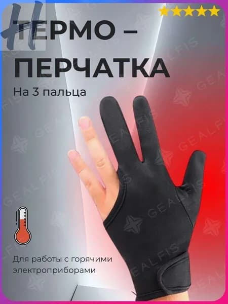Перчатки парикмахерские
