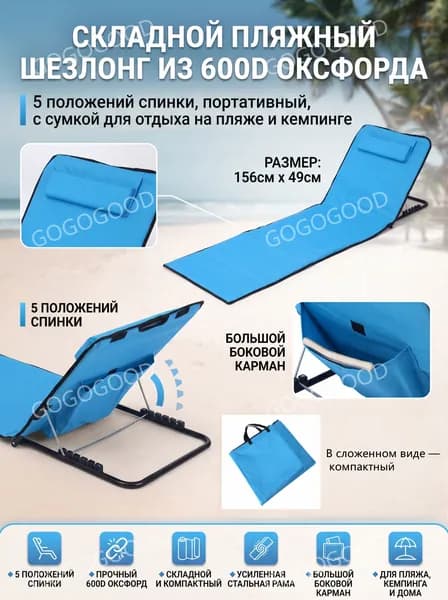 GOGOGOOD Шезлонг,Нейлон, Металл,156х49