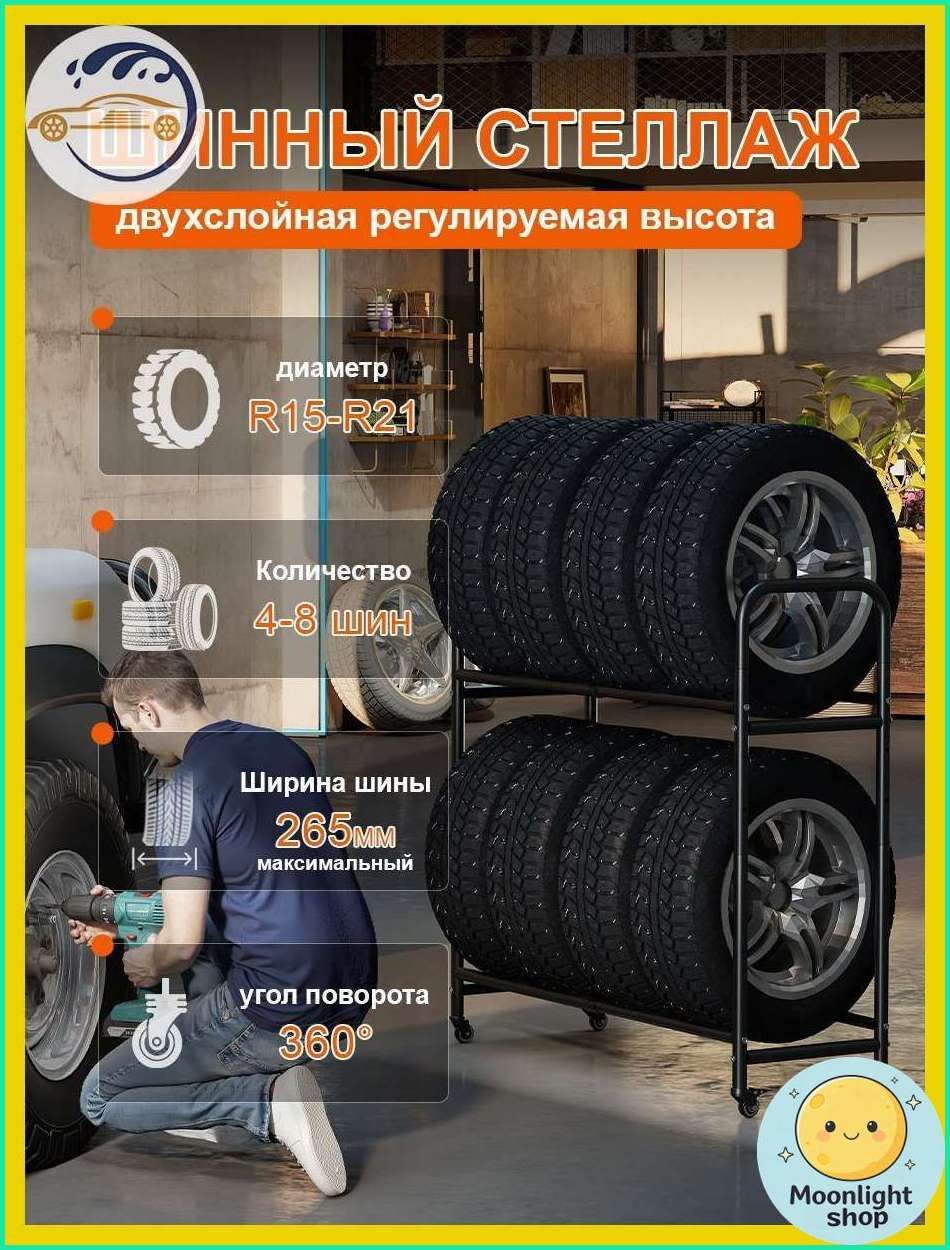 Металлический стеллаж для хранения колес BAOYOUNI (8 колес) стойка под шины и диски для гаража до 150 кг черный