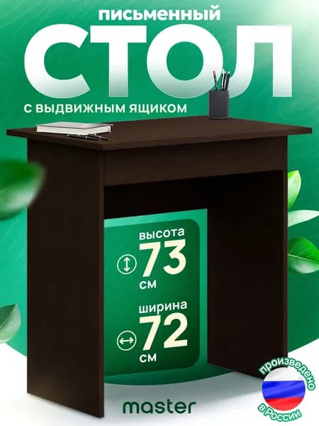 MFMaster Компьютерный стол, 71.4х47.8х73 см