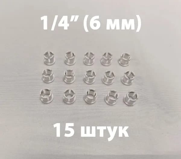Цанга для быстросъёмного фитинга UFAFILTER JG 1/4" (15 штук)