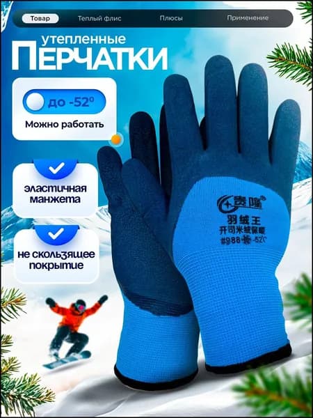 Защитные перчатки, бестселлер