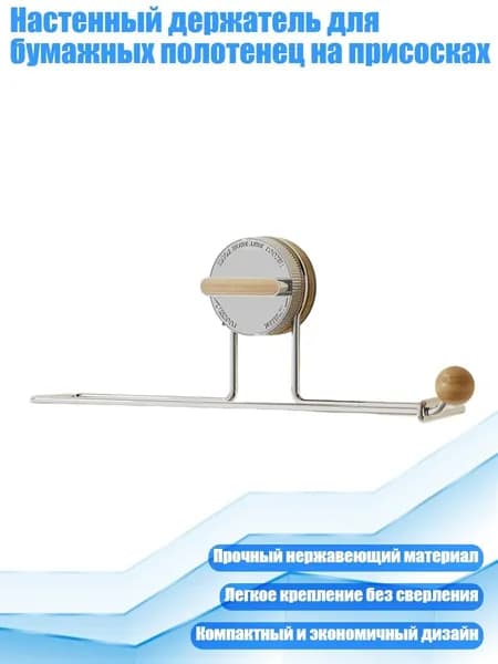 Настенный держатель для бумажных полотенец на присосках, - Цвет журнала