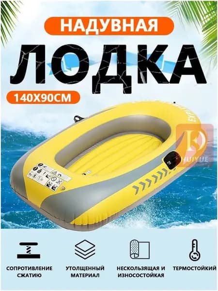 Лодка, 140 см