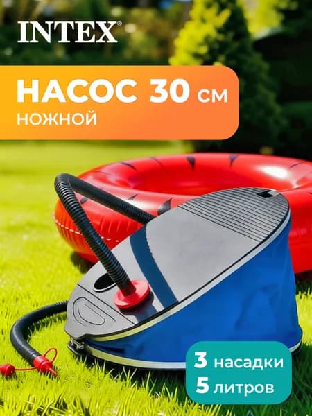 Насос ножной 30 см 68610 INTEX