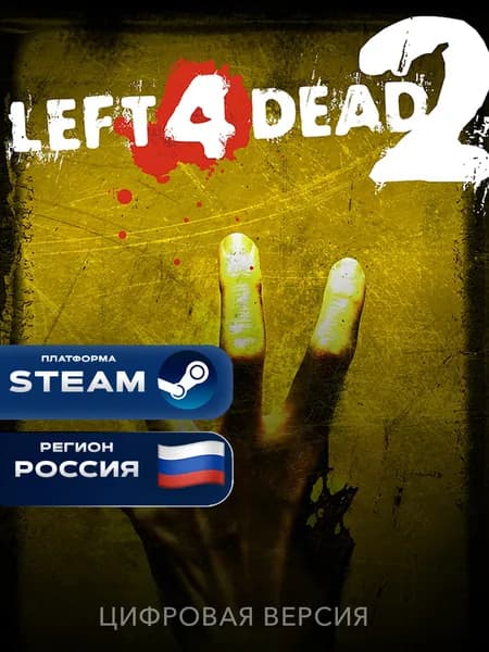 Игра Left 4 Dead 2 Steam Gift PC Россия
