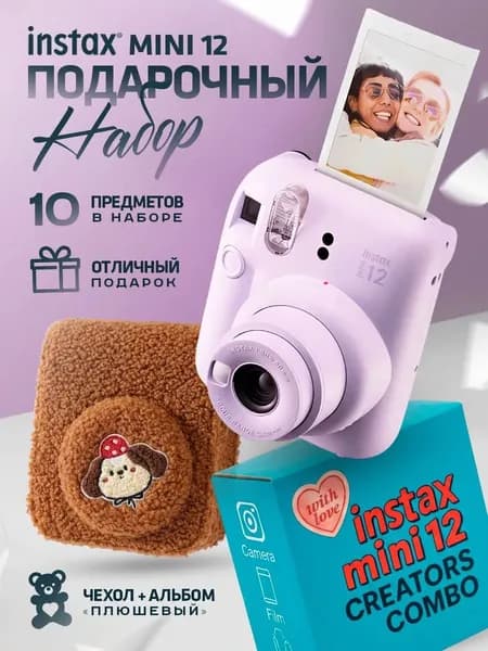 Подарочный набор Instax Mini 12 Fujifilm фиолетовый (Purple), фотоаппарат с плюшевым альбомом