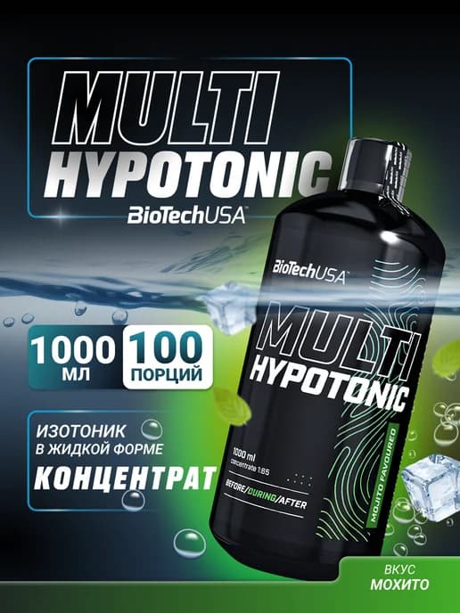 Изотоник Мульти Хайпотоник 1000 мл. мохито
