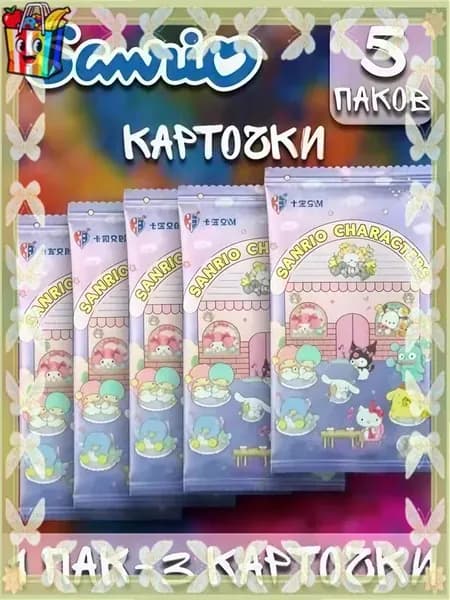 Карточки Санрио sanrio characters ver.5 time по 5 паков.