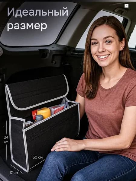 Органайзер в багажник автомобиля