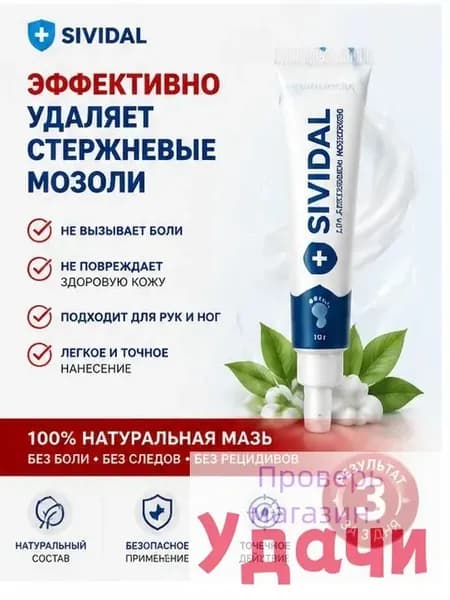 Средство от шипиц, натоптышей и сухих стержневых мозолей на ногах мазь и гель Корнекс,эффективное китайское средство