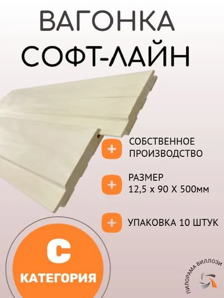 Вагонка Софтлайн C, 10шт, 12,5x90x500мм, хвоя