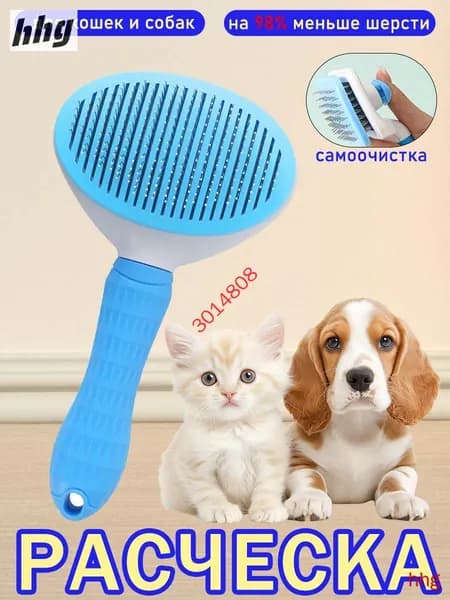 Расческа для кошек и собак самоочистка, тонкие зубья, антистатик, яркий синий цвет