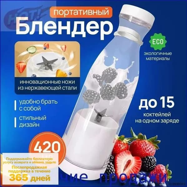 Портативный блендер 1, белый
