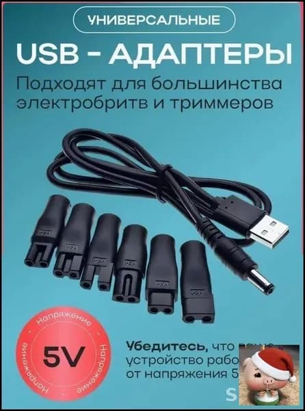 Комплектующие для электробритв
