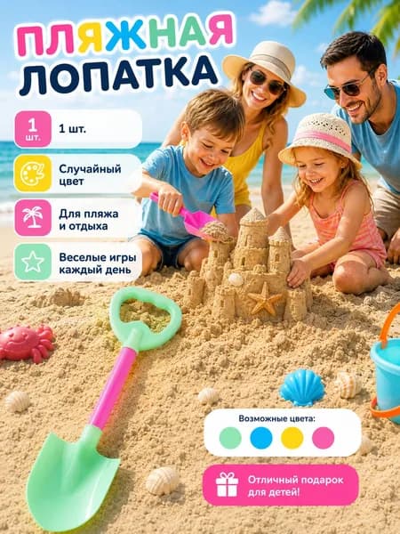 Детская лопатка для песка из прочного пластика, усиленный совок для игр в песочнице, на пляже и для уборки снега