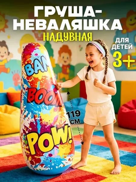 Надувная груша неваляшка для детей напольная
