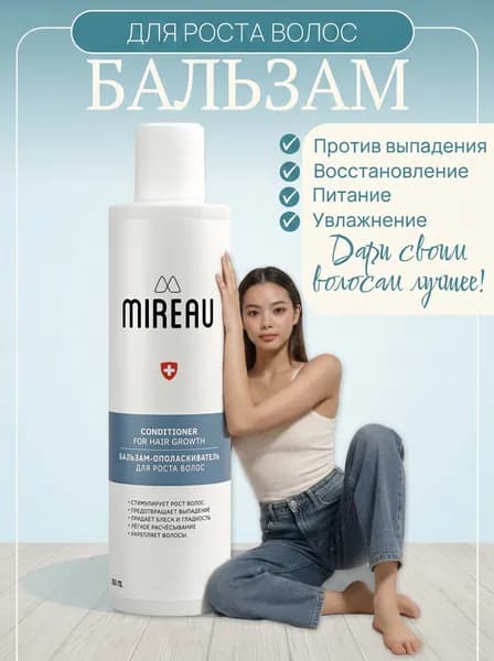 Бальзам для роста волос ополаскиватель