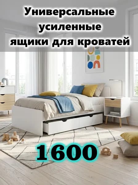 Ящики выкатные для кровати, Белые, для хранения вещей 1600