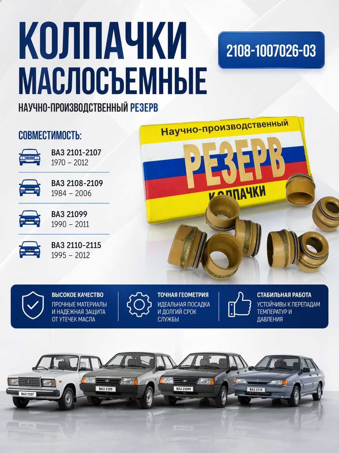 Колпачок м съемный впуск выпуск для ZAZ Chance 2009-2014; OEM 2108-1007026-03/8шт