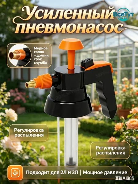 Запчасть для садового опрыскивателя рычажный