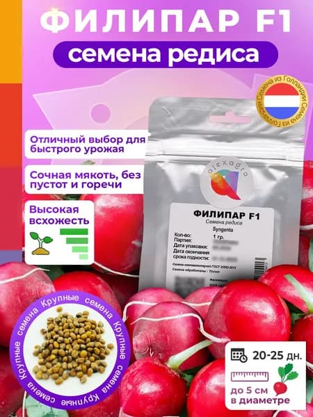 Филипар F1 семена редиса раннего, 1 гр. Syngenta