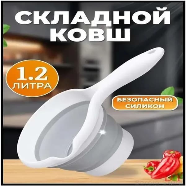 Ковш хозяйственный