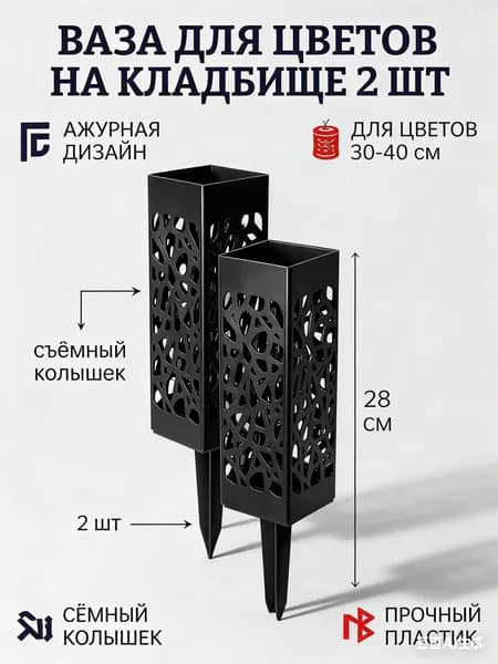 Ажурная ритуальная ваза для кладбища, черная