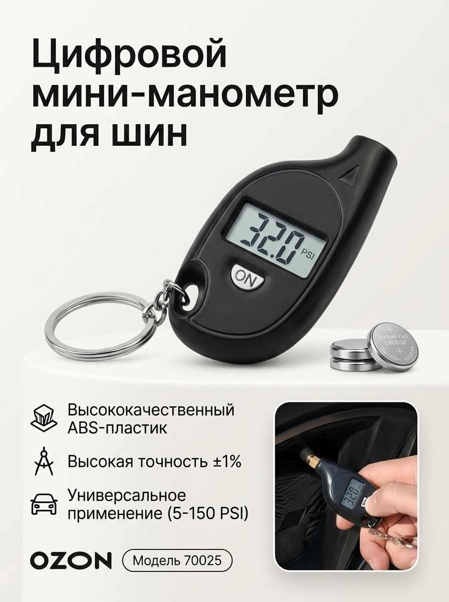 Манометр автомобильный, 1 шт.