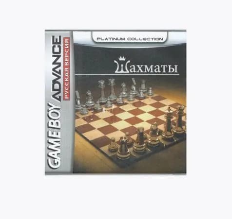 Картридж игровой Chessmaster (Шахматы) GBA, рус.версия (Platinum) 32K-423