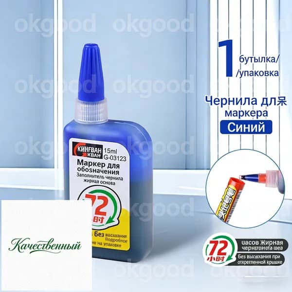 Дополнительные чернила для перманентного маркера, синие, 15 мл