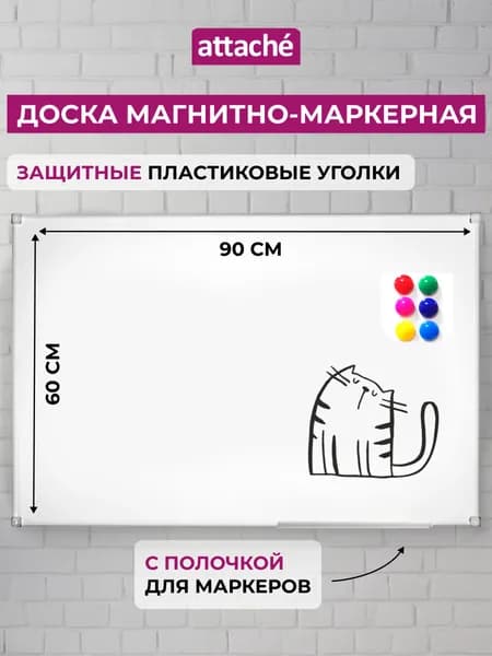 Доска магнитная маркерная на стену Attache, для рисования, 60x90 см пластиковая рама